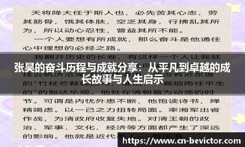 张昊的奋斗历程与成就分享：从平凡到卓越的成长故事与人生启示